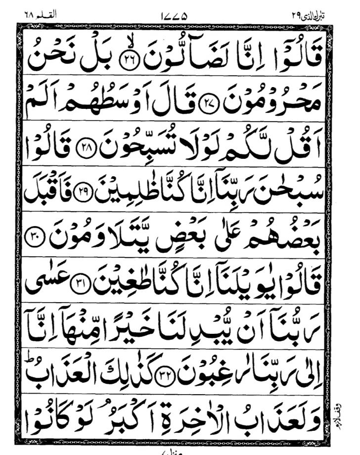 Quran Page