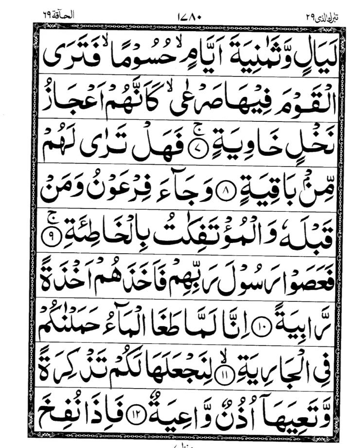 Quran Page