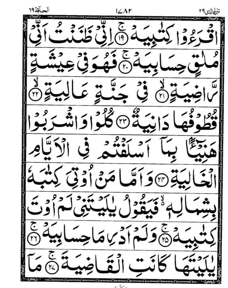 Quran Page