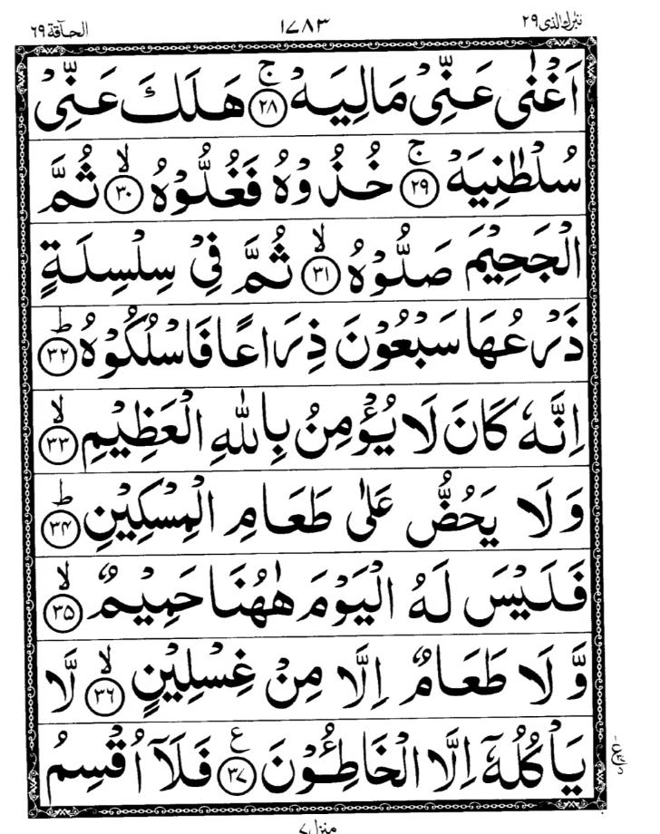 Quran Page