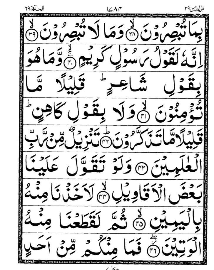 Quran Page