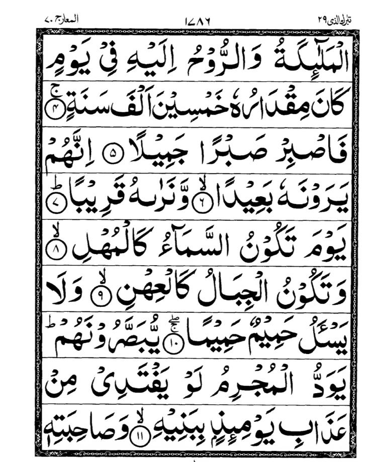 Quran Page