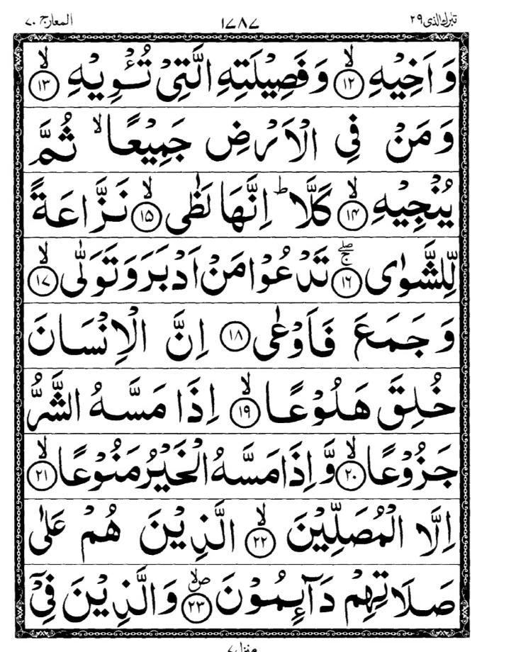 Quran Page