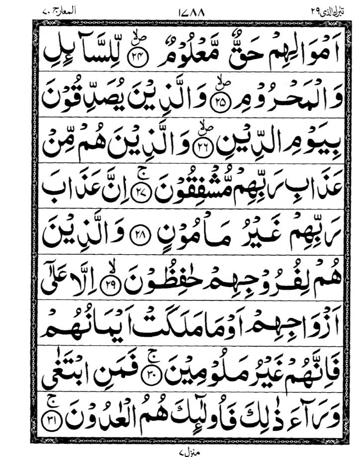 Quran Page