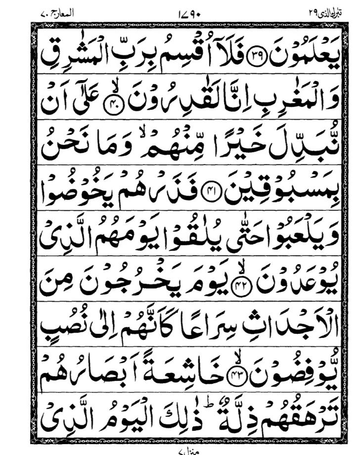Quran Page