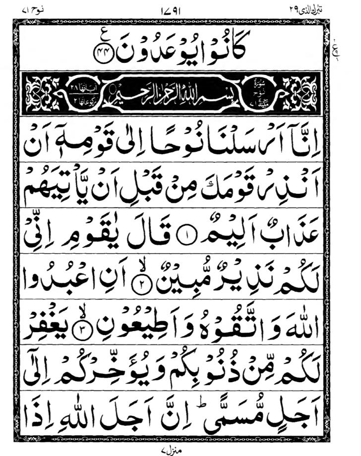 Quran Page