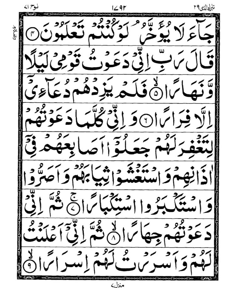 Quran Page