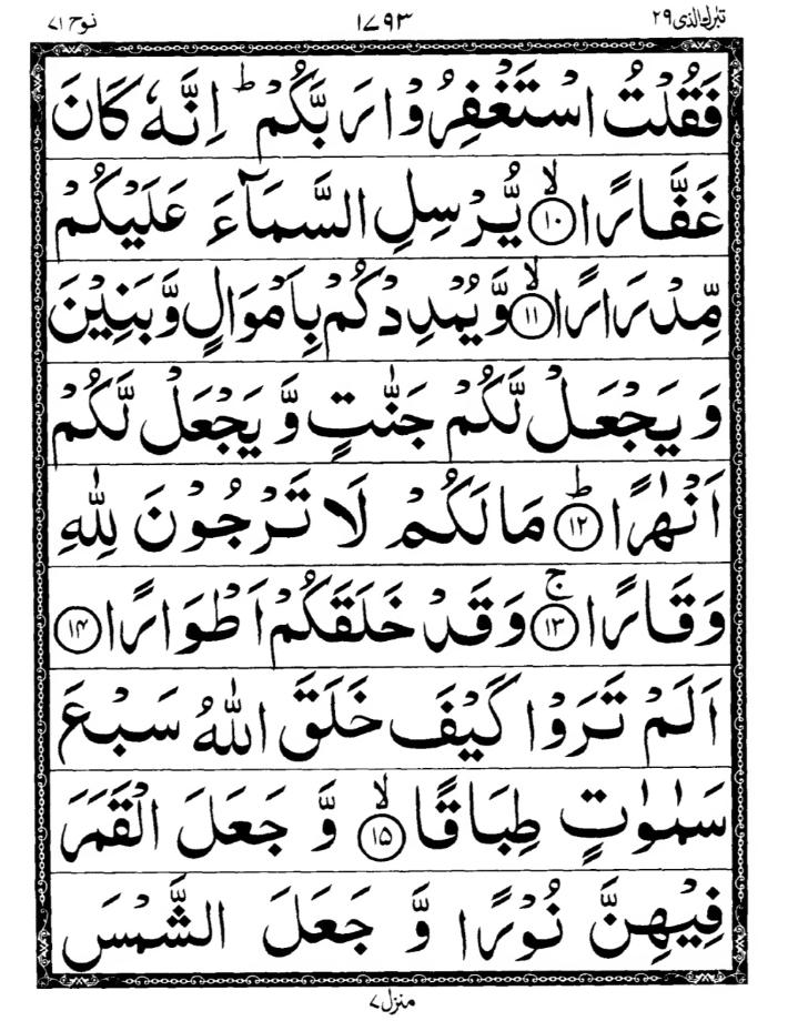 Quran Page