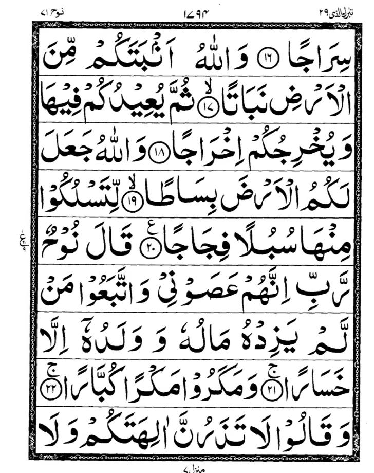 Quran Page