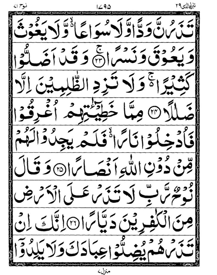 Quran Page