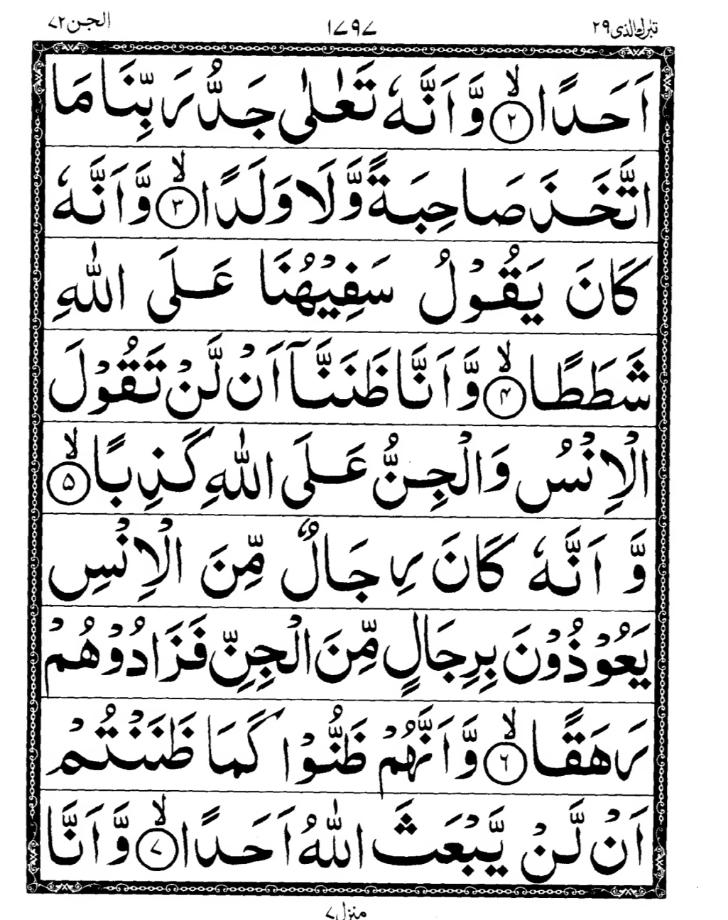 Quran Page