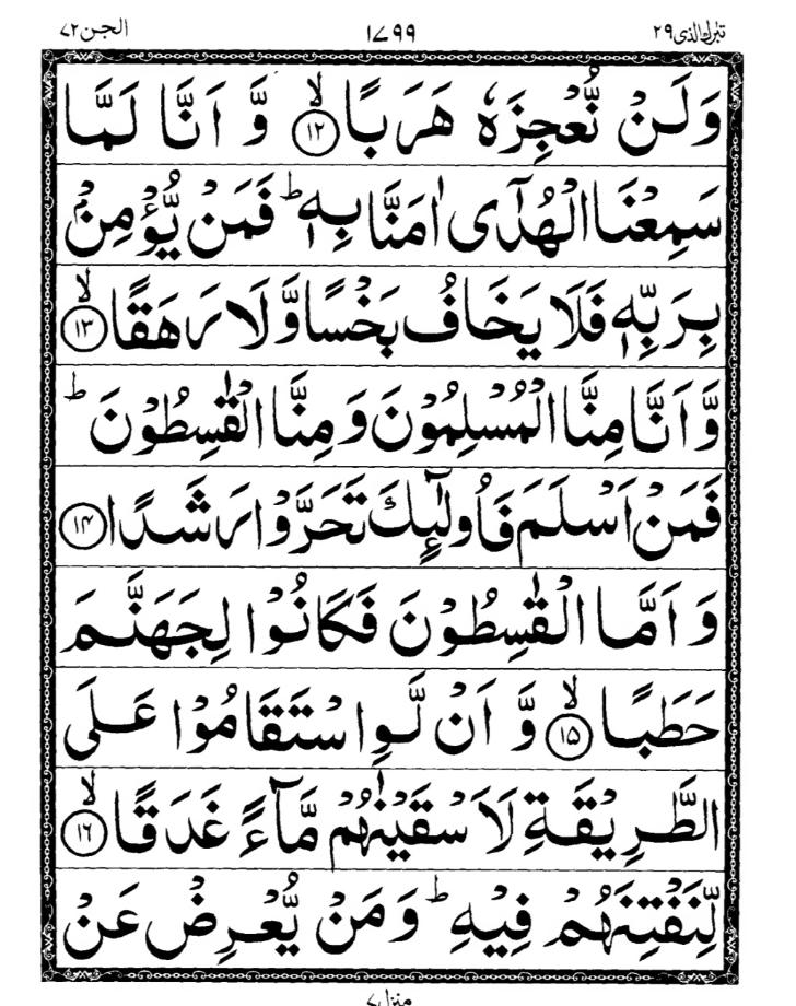 Quran Page