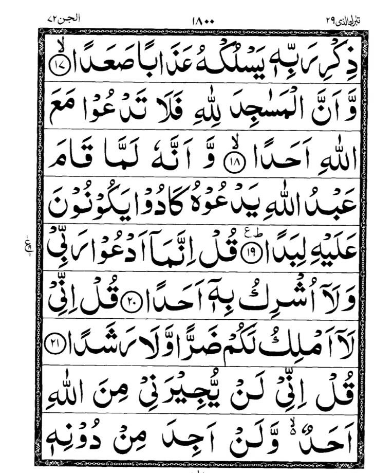 Quran Page