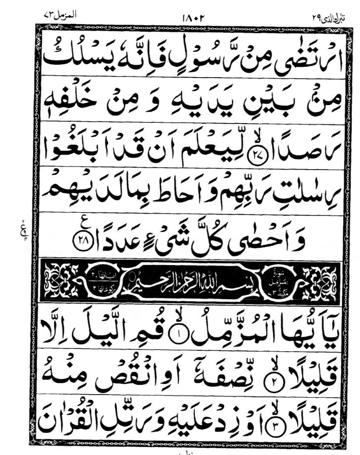 Quran Page