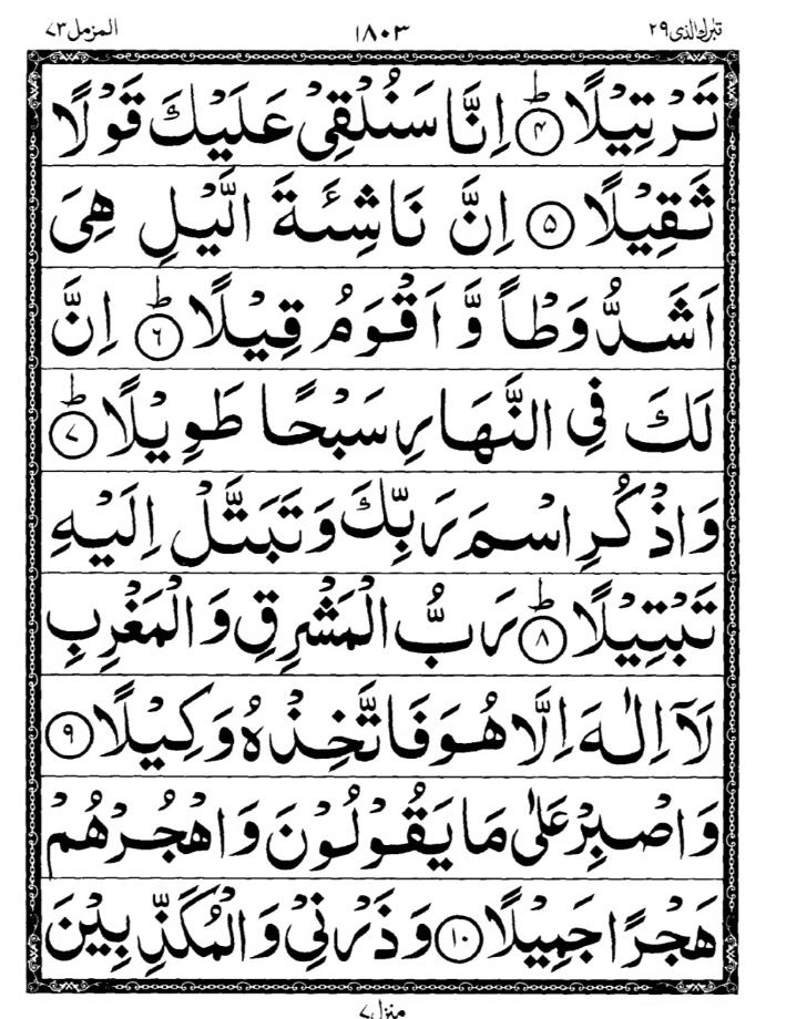 Quran Page