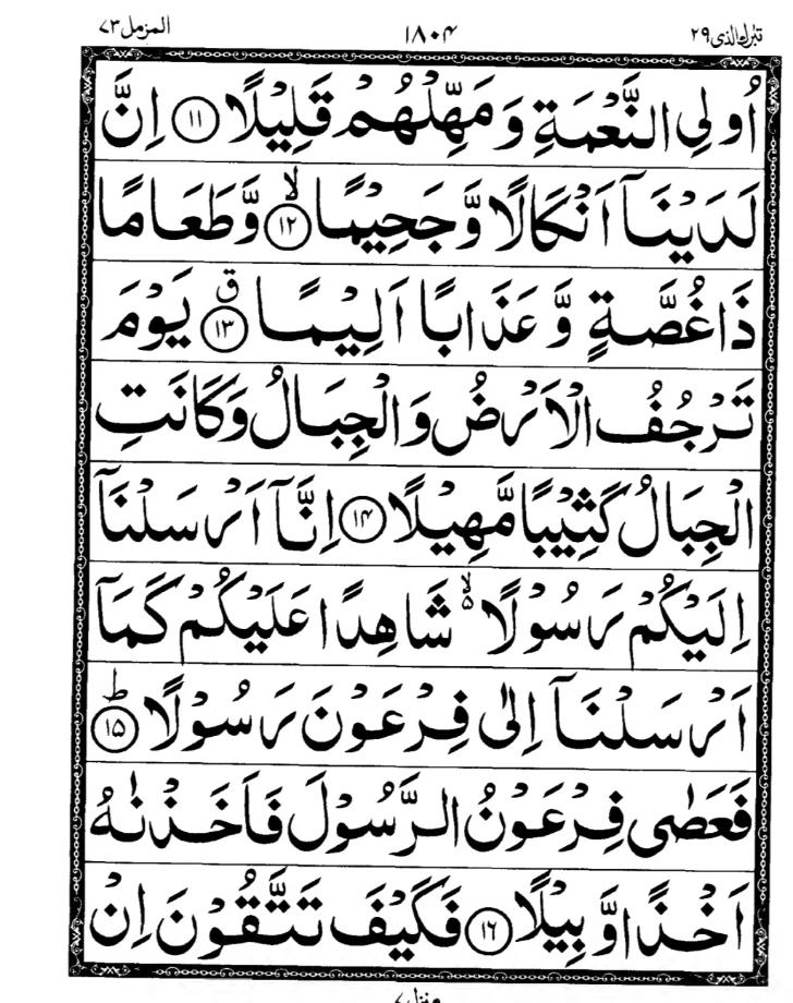 Quran Page