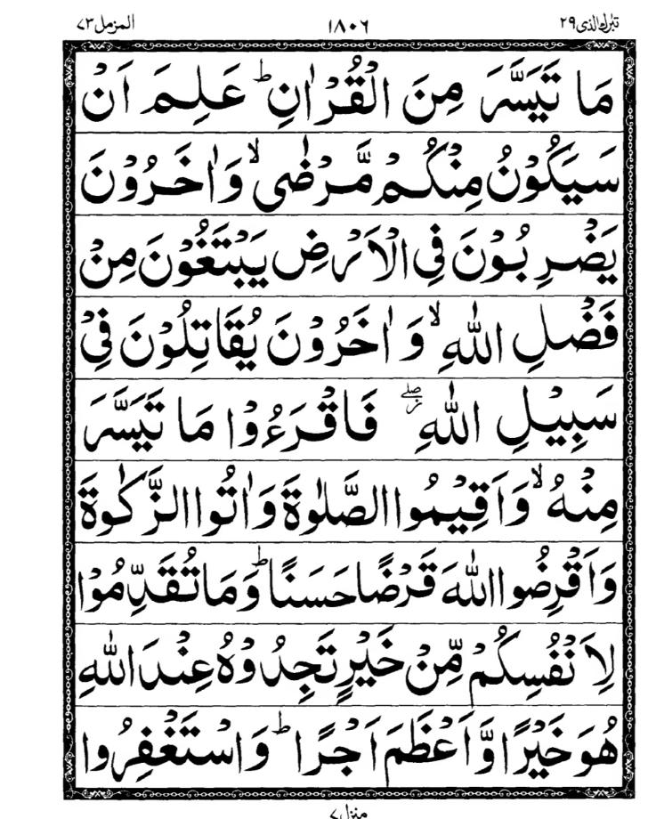 Quran Page