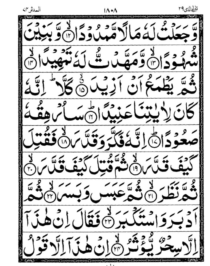 Quran Page