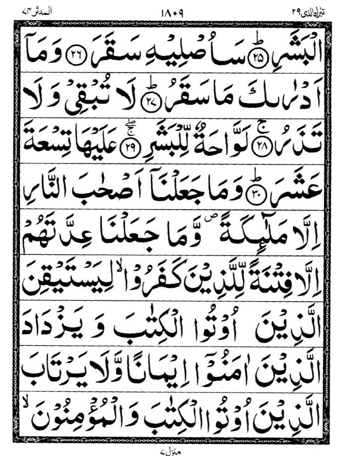 Quran Page