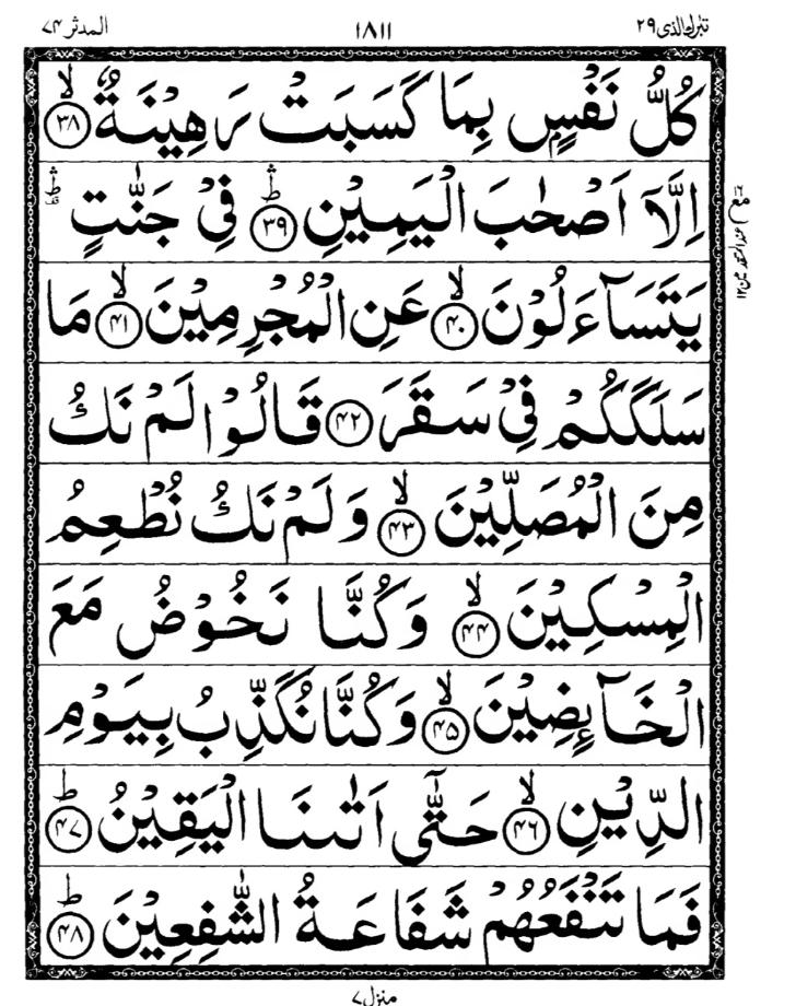 Quran Page