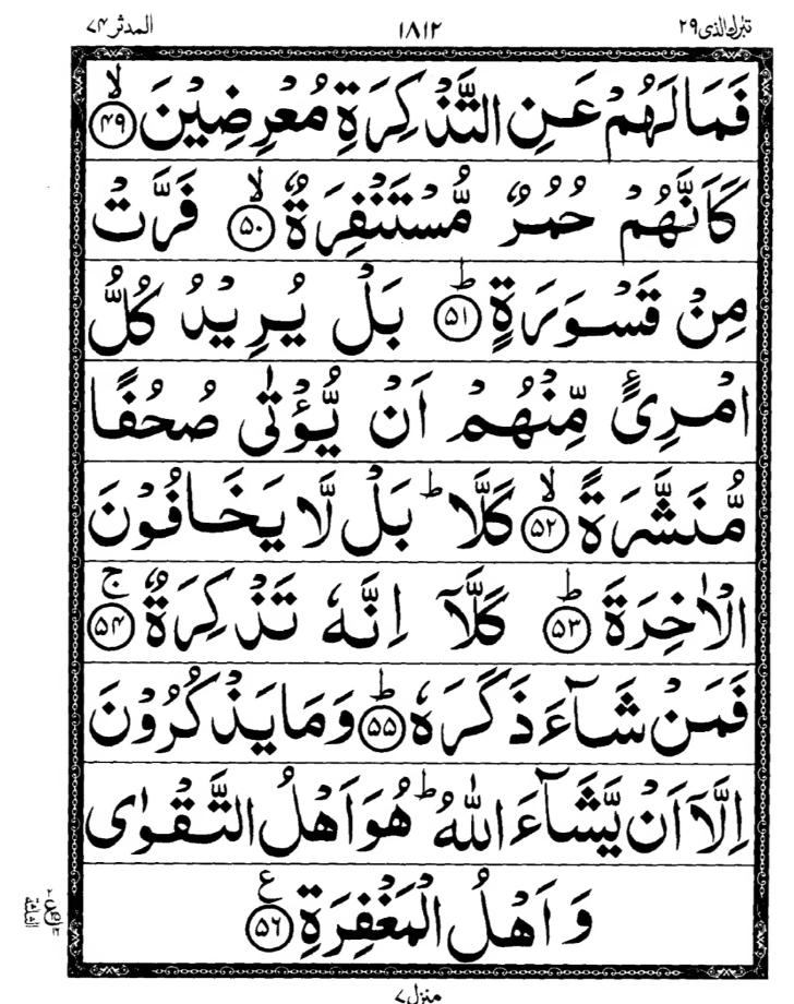 Quran Page