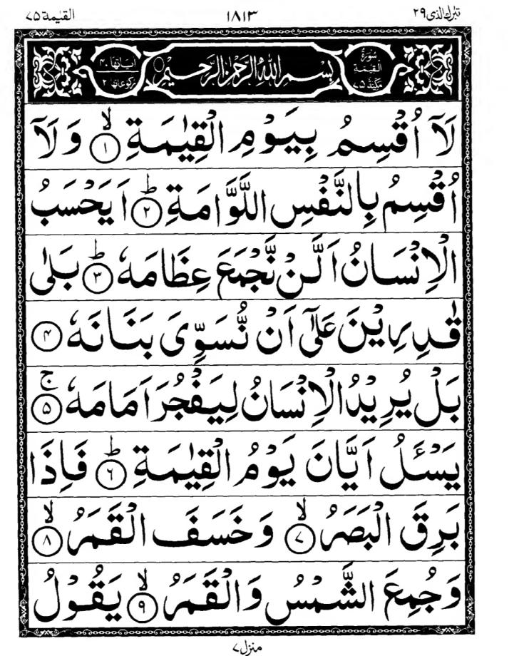 Quran Page