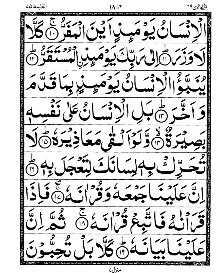 Quran Page