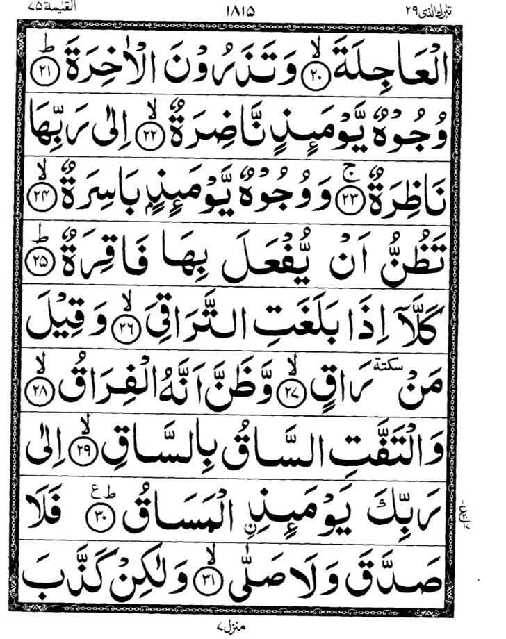 Quran Page