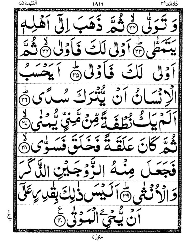 Quran Page