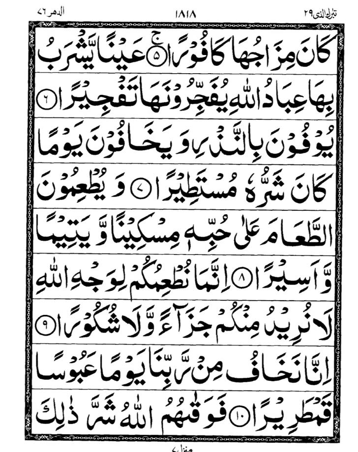 Quran Page