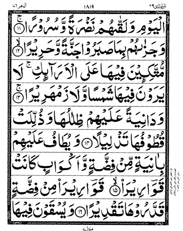 Quran Page
