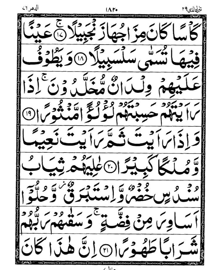 Quran Page