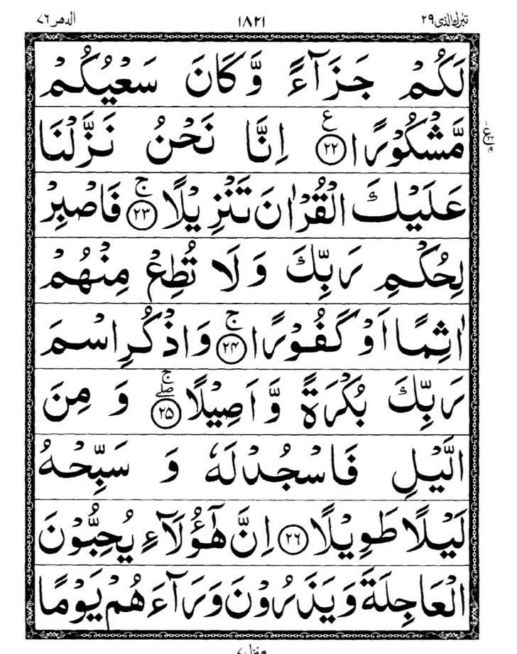 Quran Page