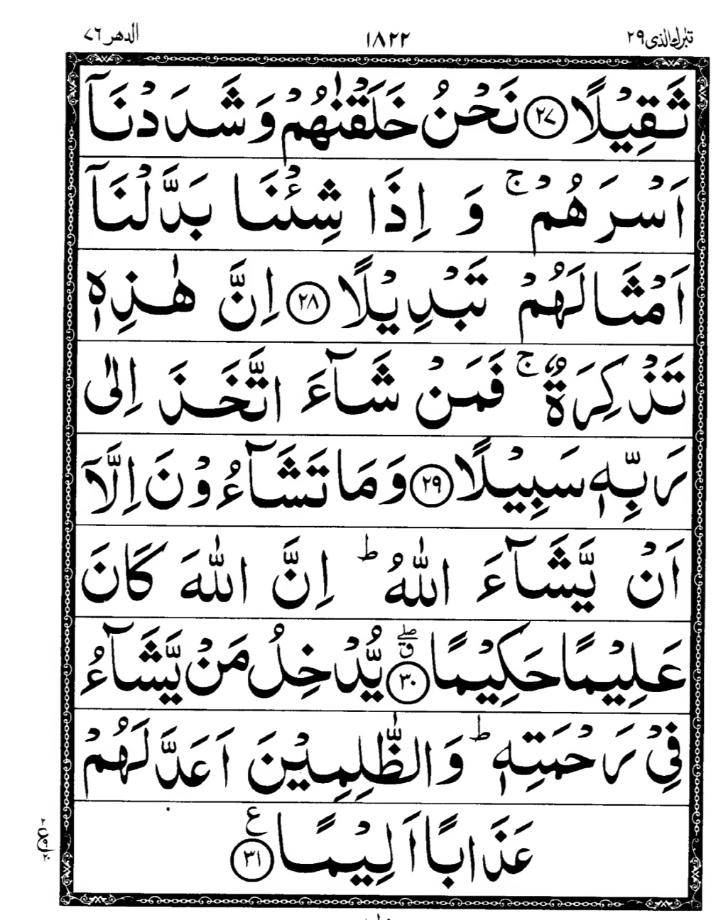 Quran Page