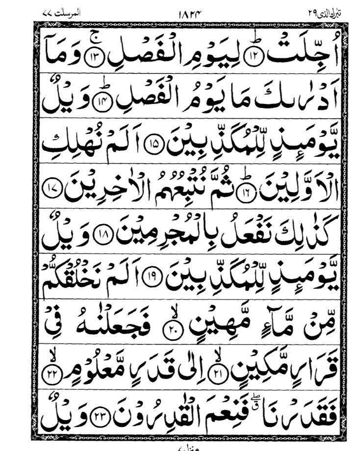 Quran Page