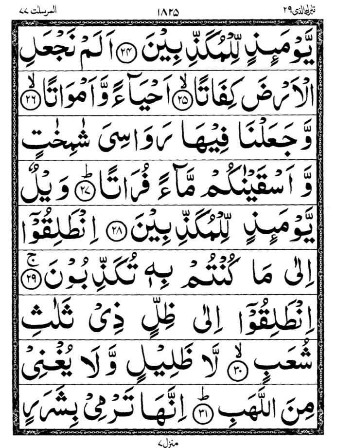 Quran Page