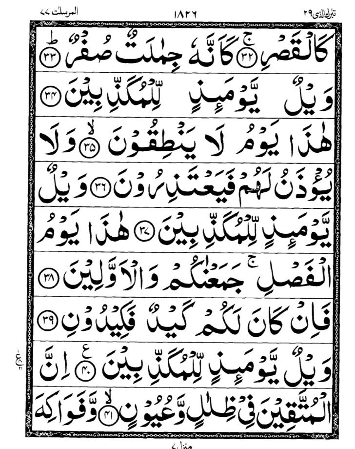 Quran Page