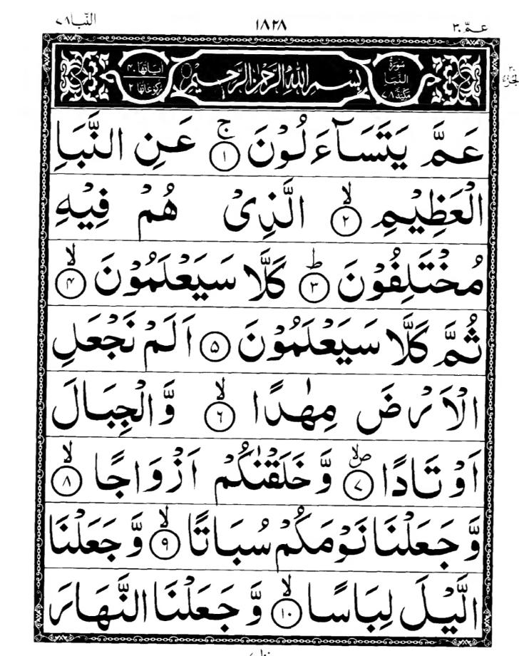 Quran Page