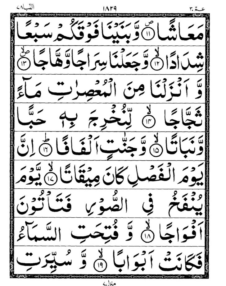 Quran Page