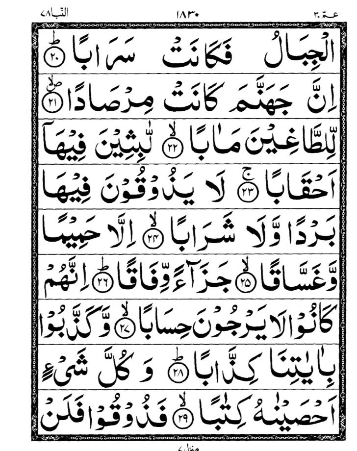 Quran Page