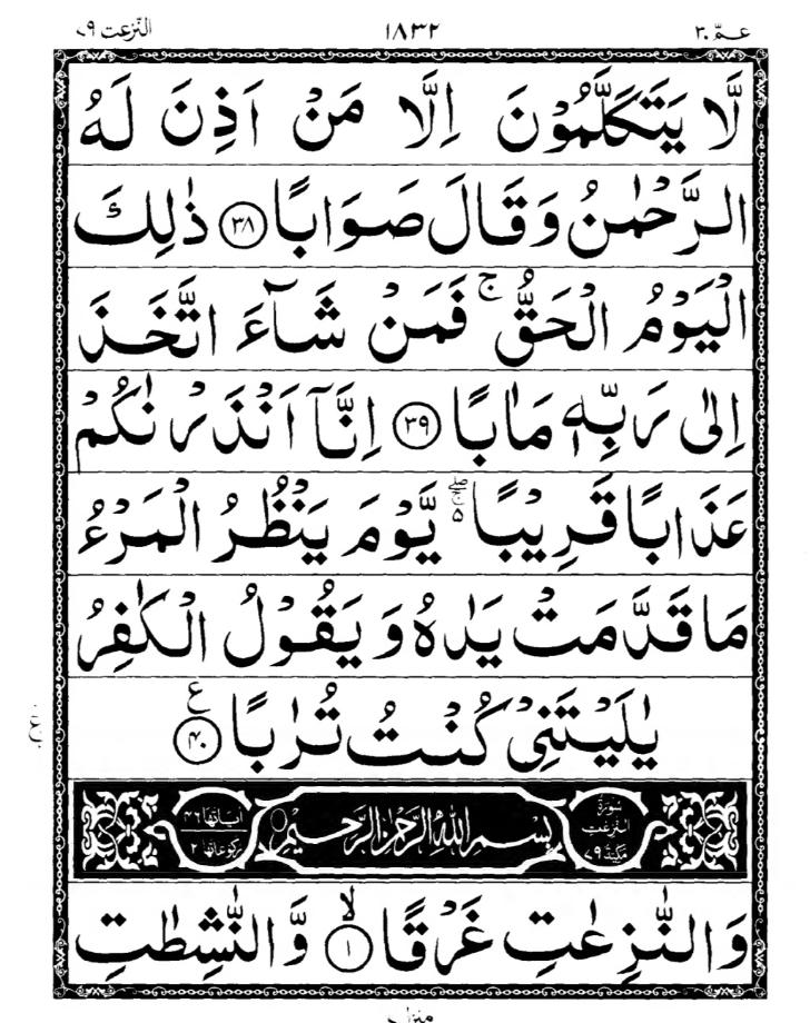 Quran Page