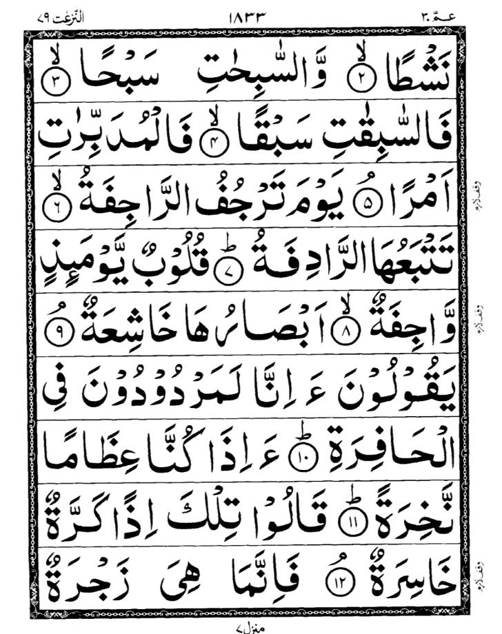 Quran Page