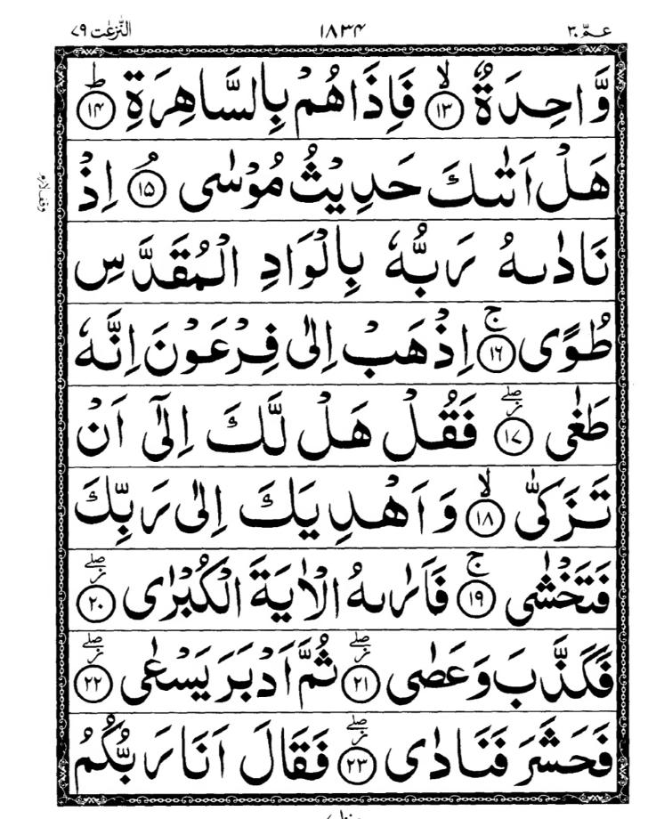 Quran Page