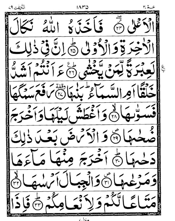 Quran Page
