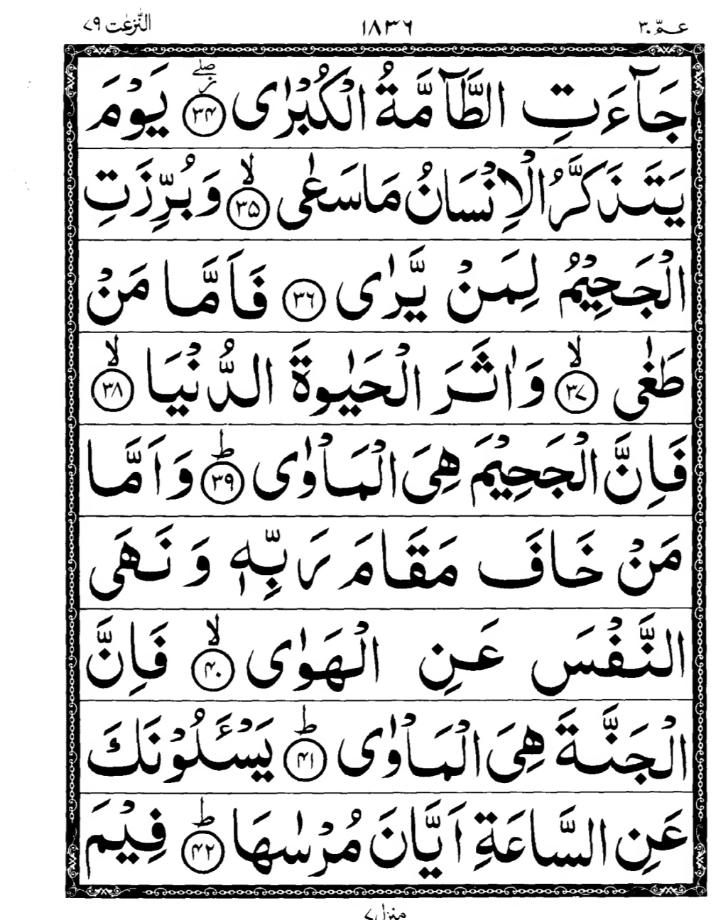 Quran Page