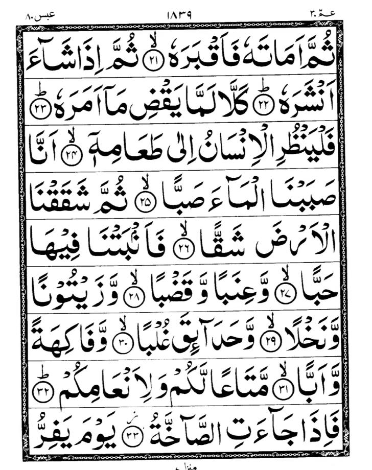 Quran Page
