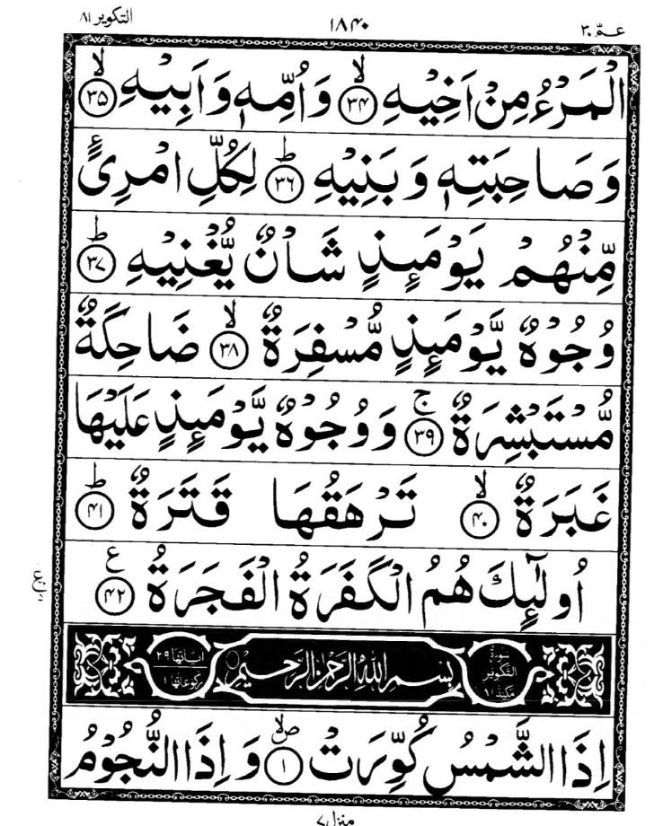 Quran Page