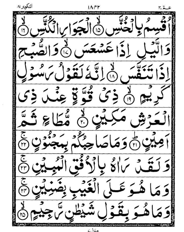 Quran Page