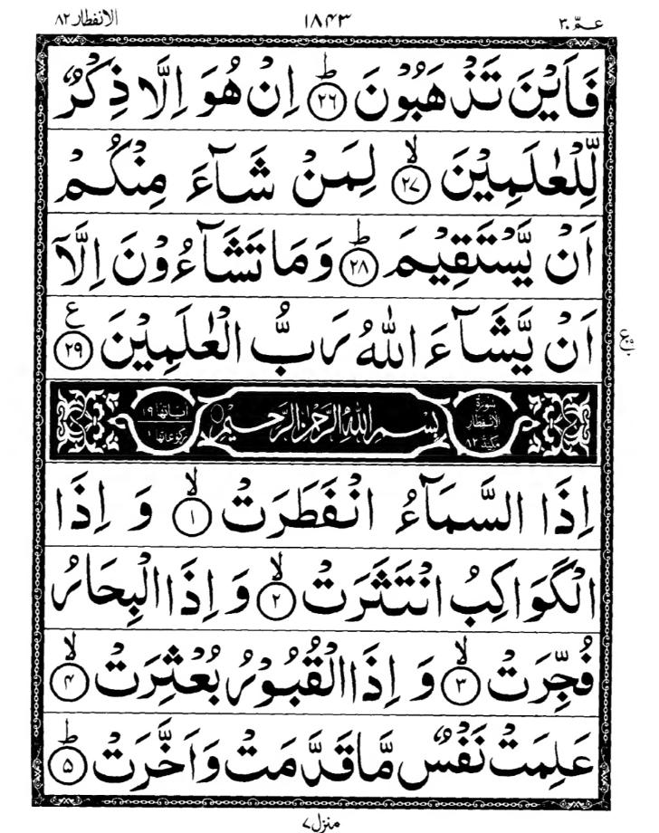 Quran Page
