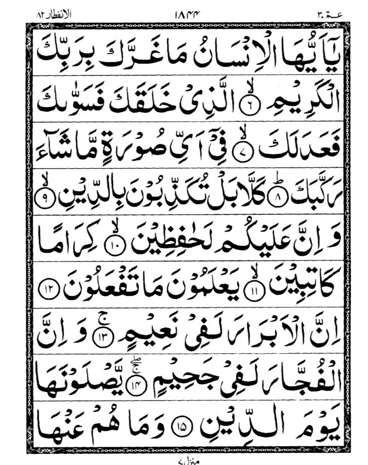 Quran Page